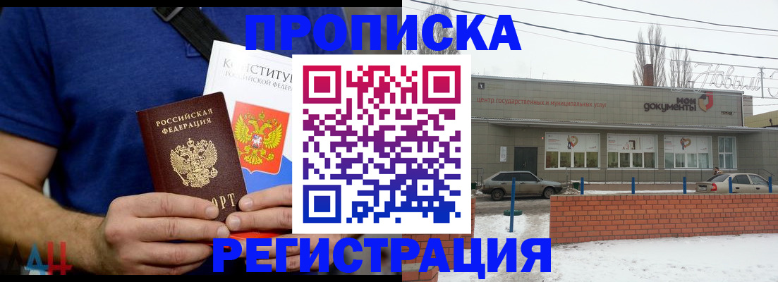 где прописаться в Волчанске