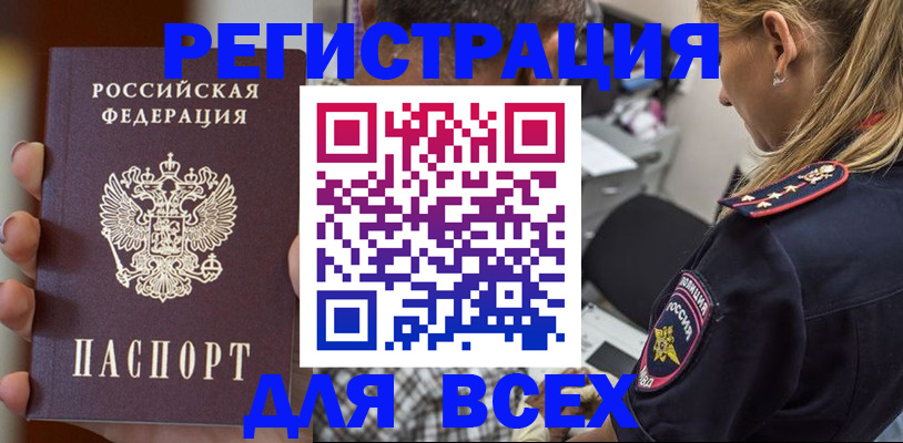 временная регистрация законно в Волчанске